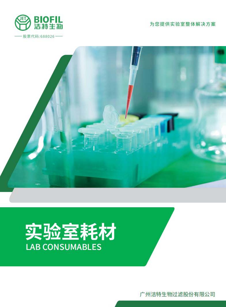 实验室耗材