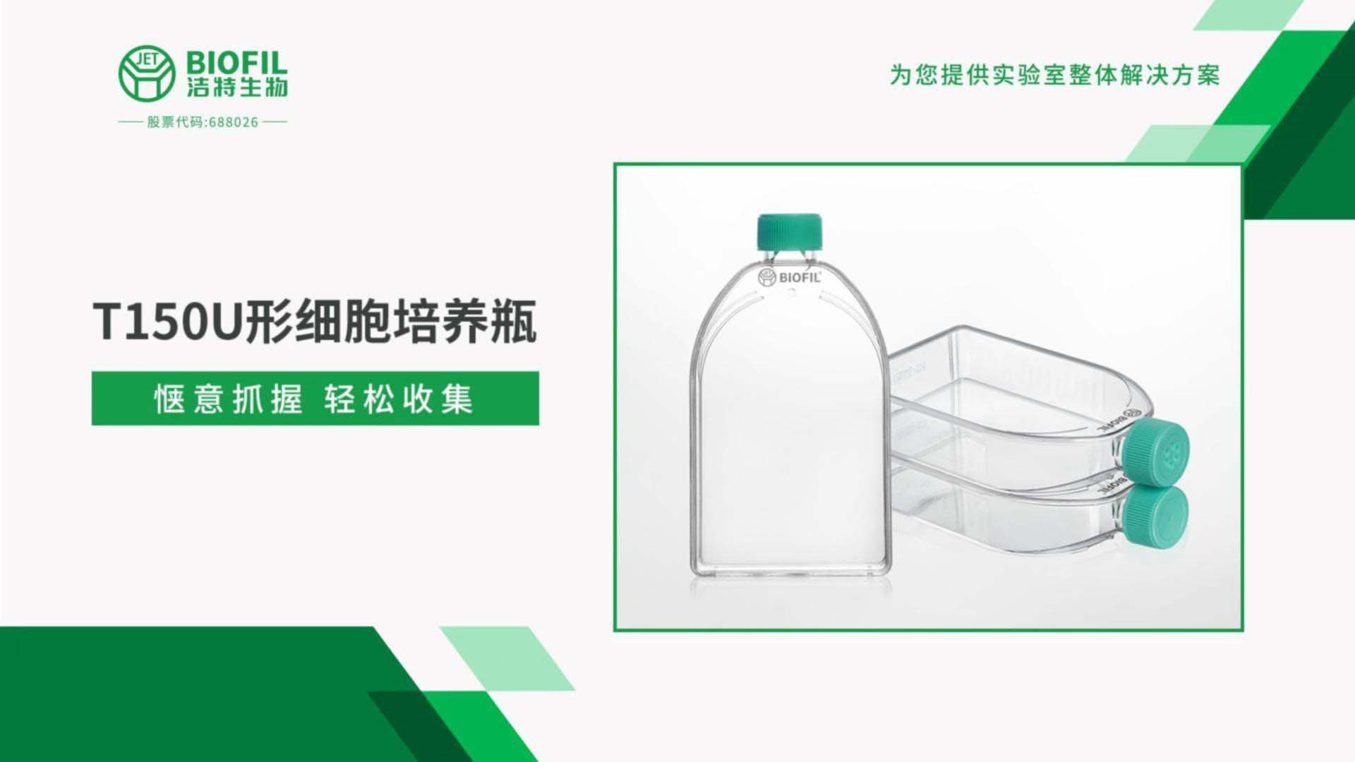 T150形细胞培养瓶