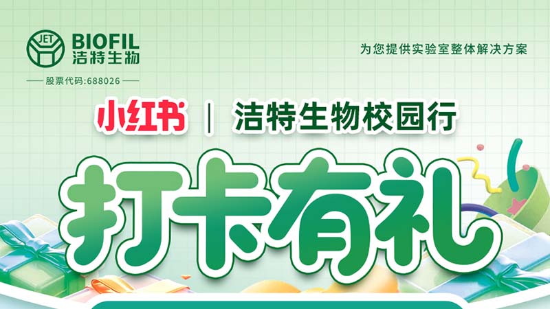 letou生物,细胞培养,生命科学,科研,生物实验室耗材