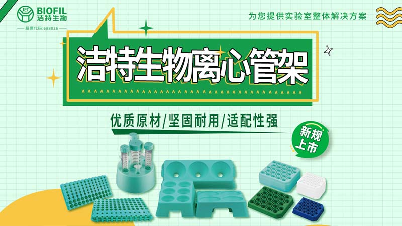 letou生物,细胞培养,生命科学,科研,生物实验室耗材